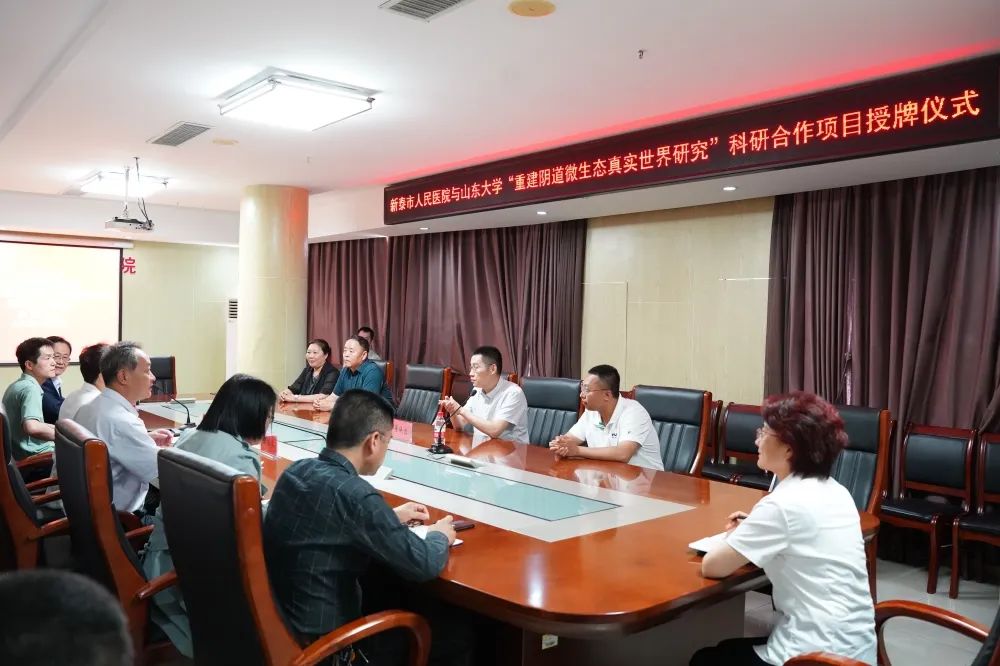 我院与山东大学举行“重建阴道微生态真实世界研究”科研合作项目授牌仪式 