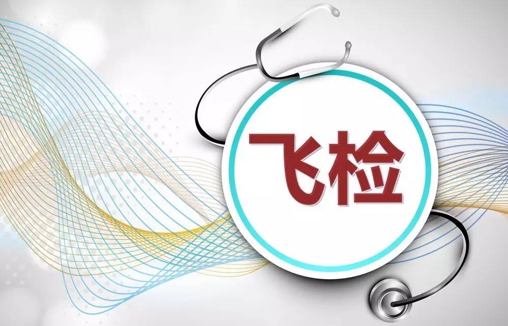2023年国家医保局飞行检查之——医学影像专项检查 