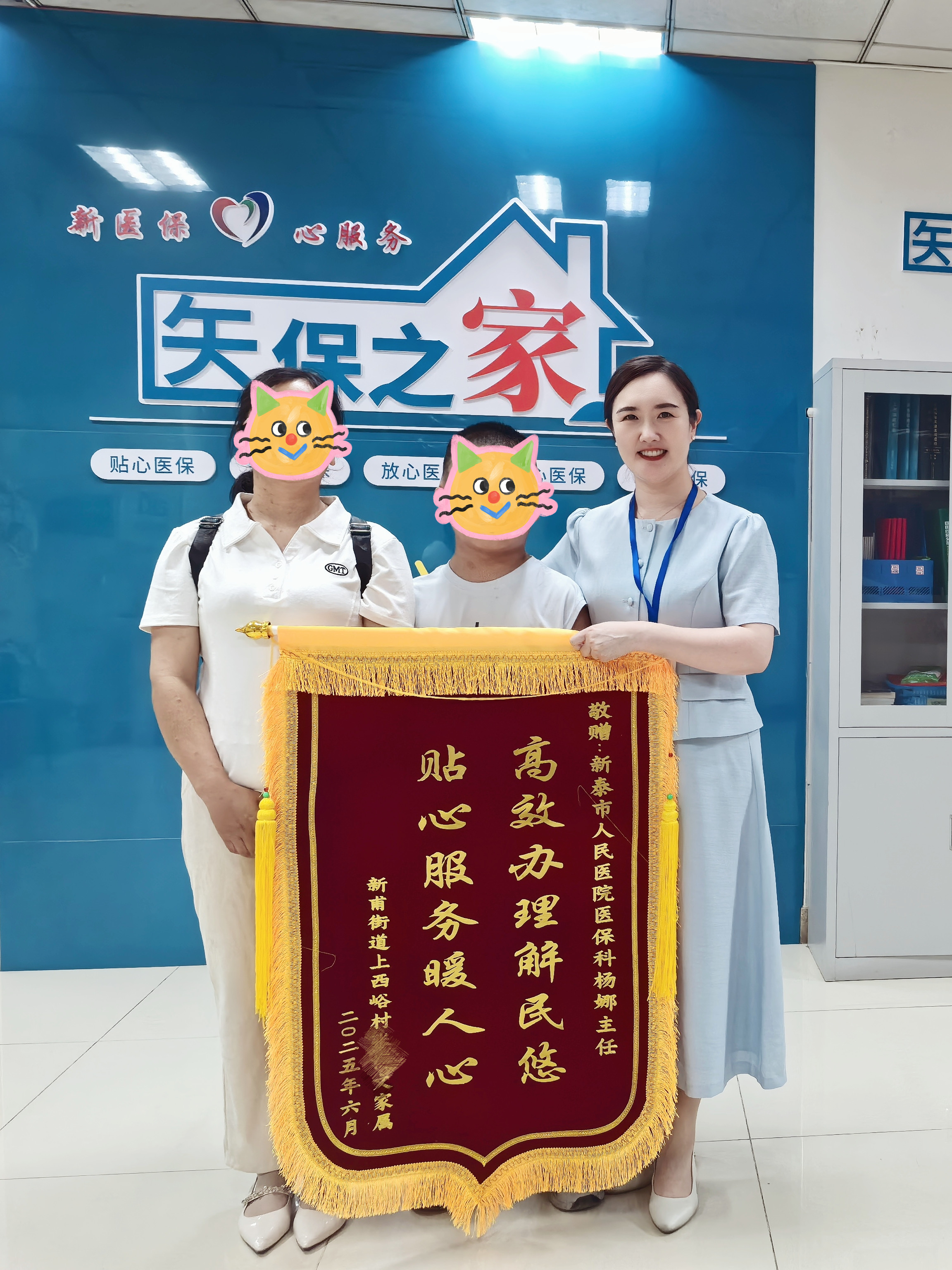 医保解困暖人心 患者致谢送锦旗 
